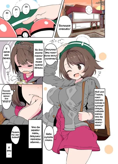 Pokemon. Yuuri-chan no Ecchi na Yatsu (Gloria's Sexy Time) / Время секси Глории