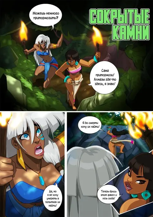 The Road To El Dorado. Hidden Gems / Сокрытые камни
