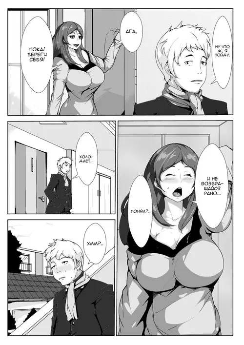 Ikenai Okaasan ga Doukyuusei to Ecchi / Плохая мама, одноклассник и эротика