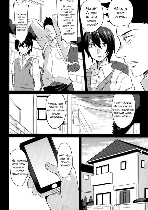 Sukkusu chengi no wa! ~Ore ga Shinyuu no Onna ni Naru made~ / История о смене пола! ~До того, как я стал девушкой своего лучшего друга~