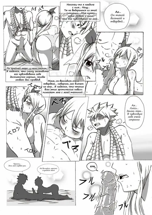 Fairy Tail. Burst of Feeling (Nastu x Lucy) / Взрыв чувств (Нацу и Люси)
