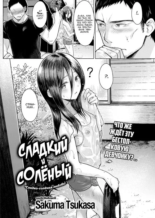 Sweet & Salty / Сладкий и солёный Хентай манга читать онлайн Sweet & Salty / Сладкий и солёный Хентай манга и Додзинси
