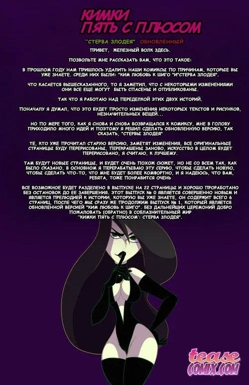 Kim Possible. Kinky Possible A Villain's Bitch Remastered 00
