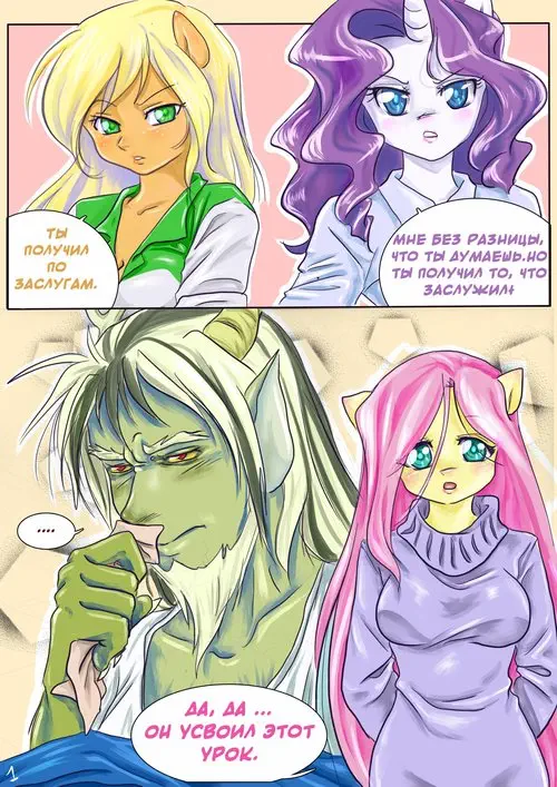 My Little Pony. FlutterCord / ФлаттерКорд
