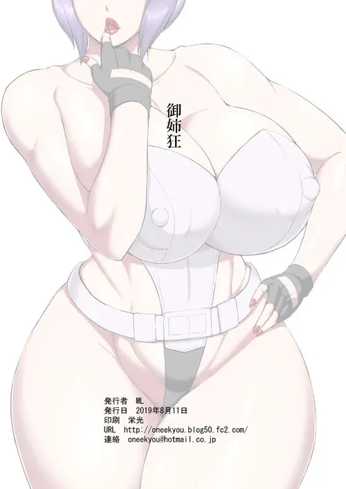 Ghost In The Shell. SHOTAGUI MESU GORILLA ~YUDAN SHICHATTA Хентай манга и Додзинси