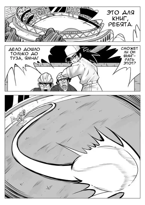 Dragon Ball. Homerun