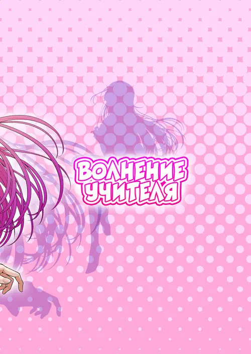 Bokutachi Wa Benkyou Ga Dekinai. Sensei Wa Shinpai-Sei / Волнение учителя