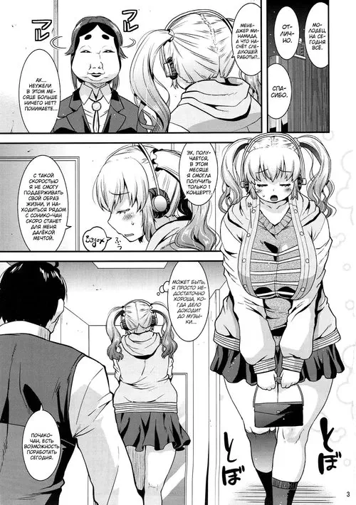 Super Sonico. Nikunaburi Хентай манга и Додзинси