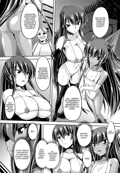 Taimanin Yukikaze. Taimanin Yukikaze~Taimanin wa Ingoku ni Shizumu глава 8 Хентай манга и Додзинси