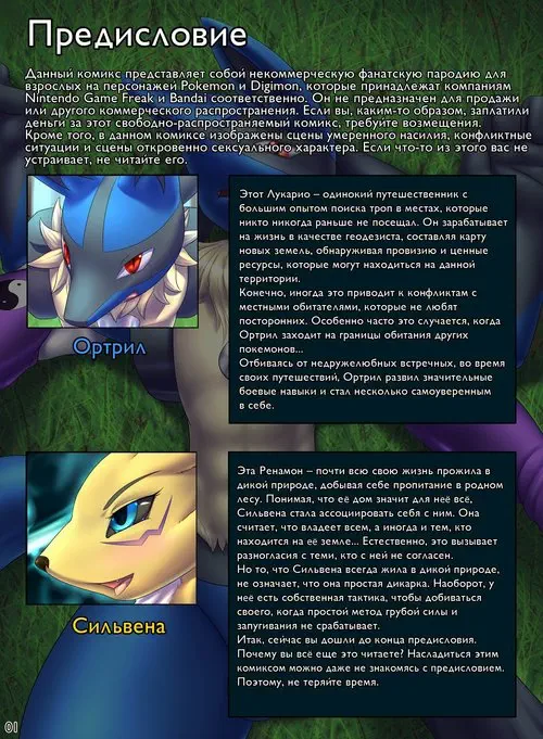 Pokemon. Green Territory / Нетронутые земли