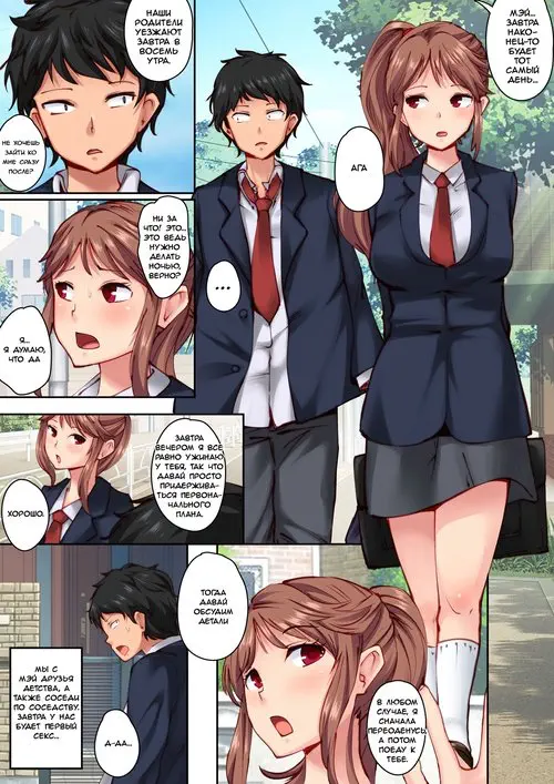 Osananajimi ga Konnani Kimochi ii Nante (Home Alone Romp with my Childhood Friend) / Одни, наедине с другом детства Хентай манга и Додзинси