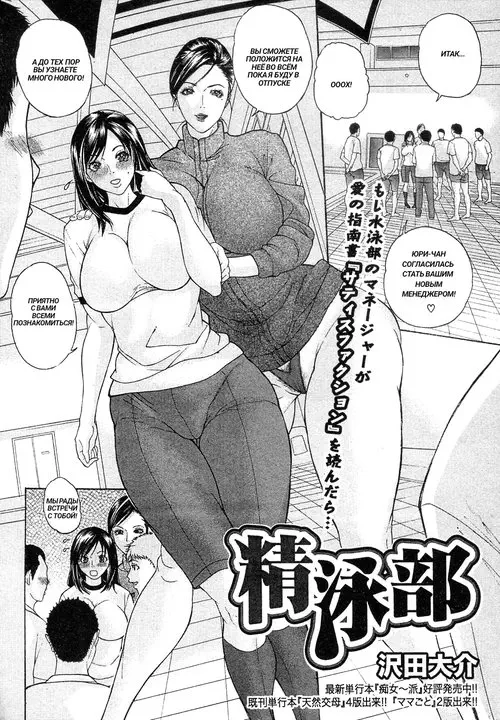 Seieibu (Sex Swim Club) Хентай манга читать онлайн Seieibu (Sex Swim Club) Хентай манга и Додзинси