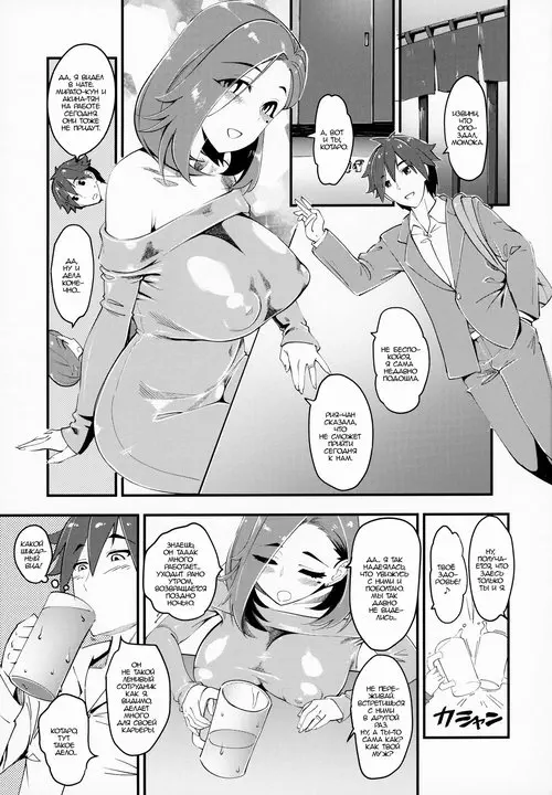 Hitozuma Moto Doukyuusei ni Namachuu / Встреча женушки и её бывшего одногруппника за стаканчиком пива