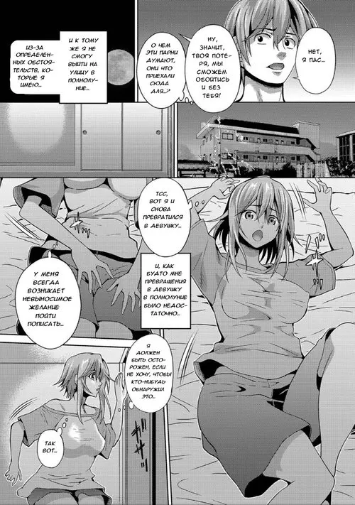 Mangetsu de Tsukimakuri! (Screwing Around Under a Full Moon) / Развлечение при полной луне