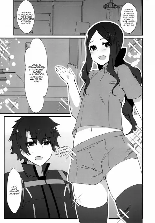 Fate/Grand Order. Da Vinci-chan no Oil Massage-ten e Youkoso ♥