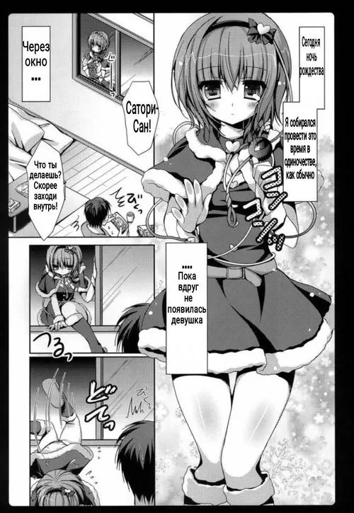 Touhou Project. Satori Santa Хентай манга и Додзинси