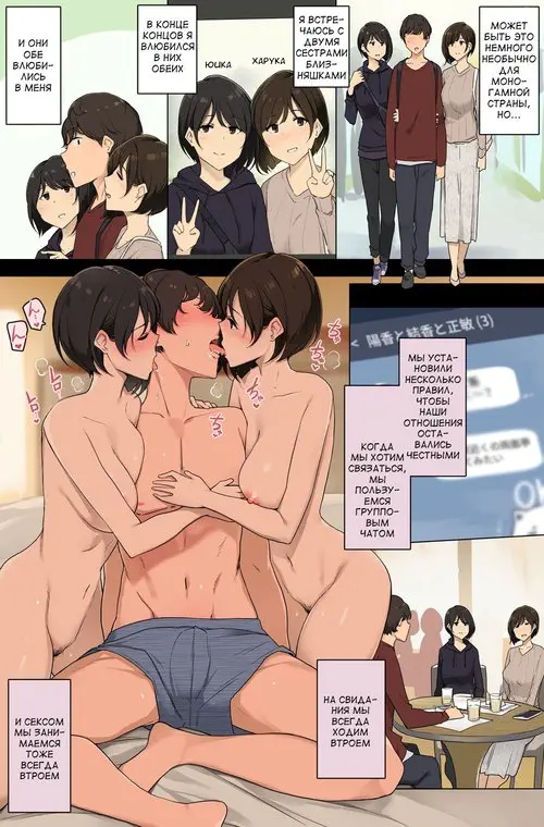 Seikaku ga Seihantai na Futago to Tsukiatte 3p Sex suru Ohanashi / История о том, как встречаться близняшками с противоположными характерами и заниматься сексом втроём Хентай манга и Додзинси