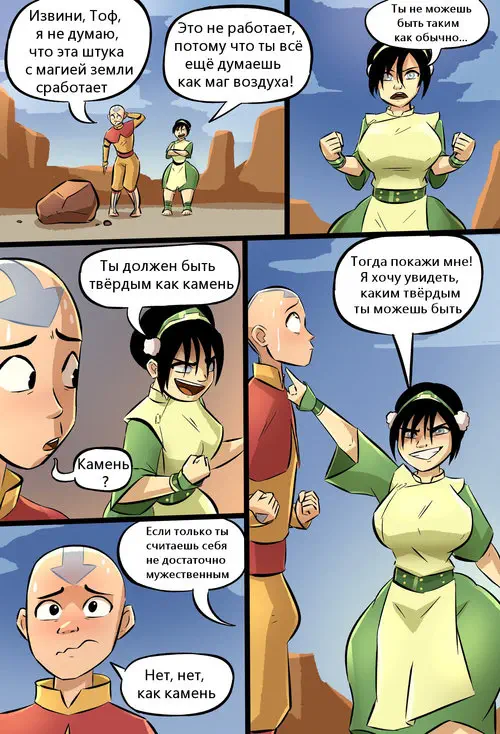 Avatar: The Last Airbender. Toph Training / Тренировка Тоф