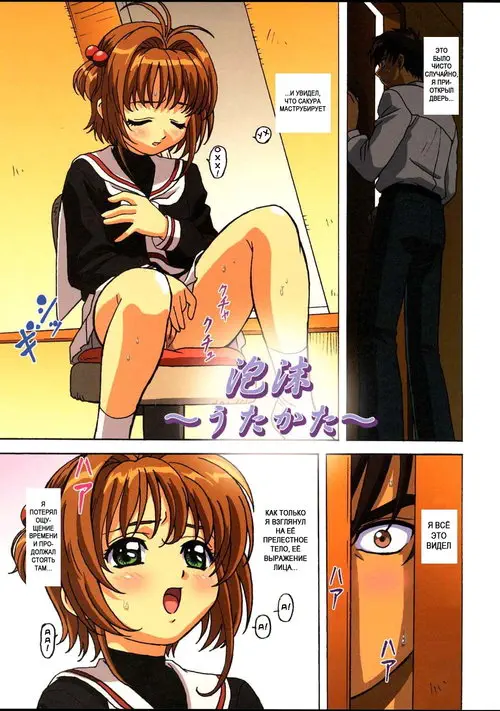 Card Captor Sakura. Sakura-chan, Kocchi Kocchi Хентай манга и Додзинси