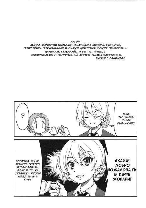 Girls Und Panzer. Darjeeling-sama no Drink Bar / Бар капитана Даржилинг