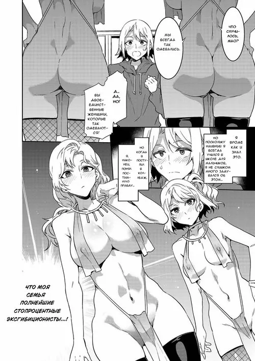 Uchi no Kazoku no Fashion ga Okashii (My Family's Fashion Is So Strange) /  Манера одеваться моей семьи такая странная Хентай манга и Додзинси