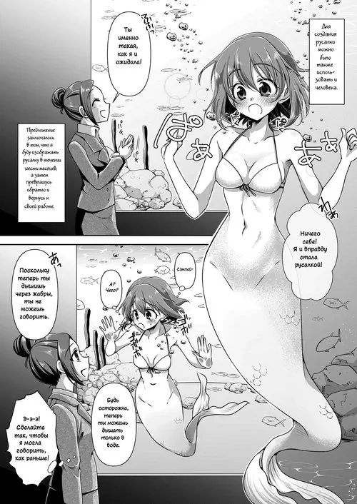 Aru Ningyo no Omoide (Memories of a Mermaid) / Воспоминания о русалочке