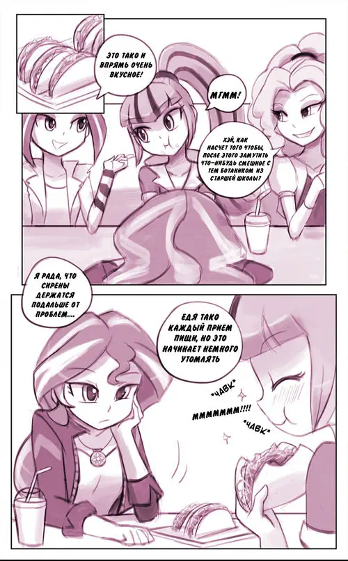 My Little Pony. Homesick глава 1 / Тоска по дому