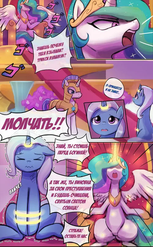 My Little Pony. Worship the Sun глава 1 / Поклонение Солнцу