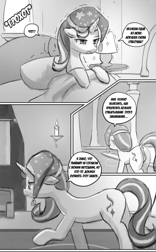 My Little Pony. Homesick глава 2: Hearths Warming Eve / Тоска по дому: Канун горящего очага