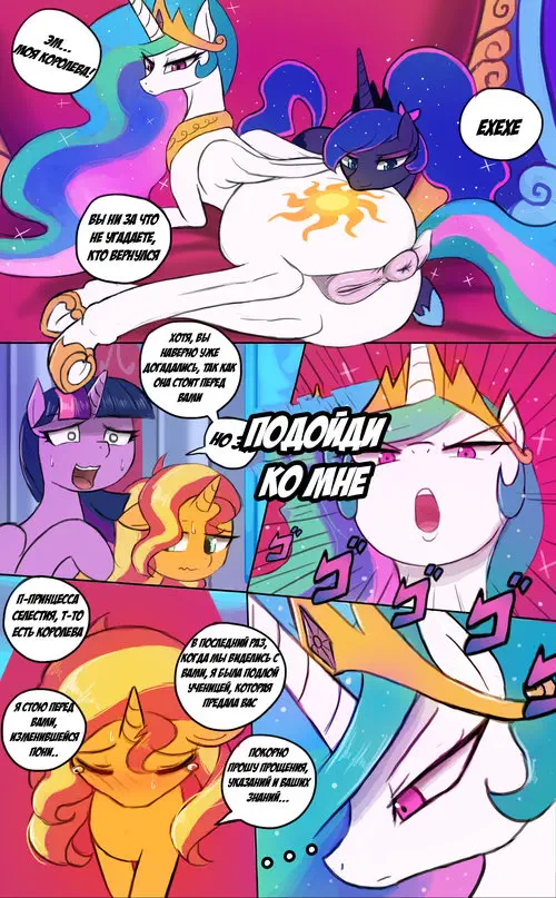 My Little Pony. Worship the Sun глава 2 / Поклонение Солнцу