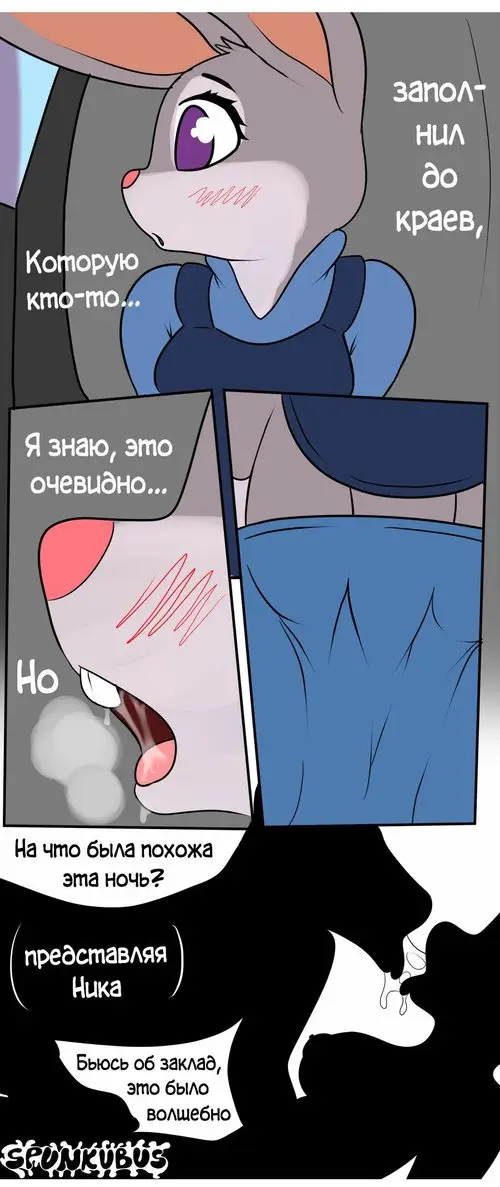 Zootopia. Judy's Fantasy