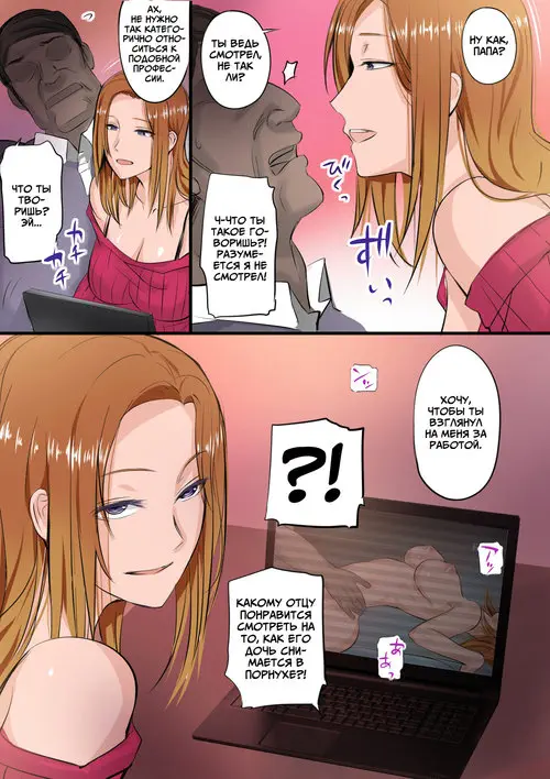 My Daughter Became a Pornstar So I'm Going to Scold Her Хентай манга читать онлайн My Daughter Became a Pornstar So I'm Going to Scold Her Хентай манга и Додзинси