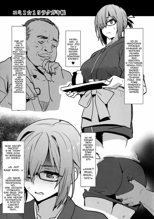 Fate/Grand Order. Comi1☆15 Rakugakichou
