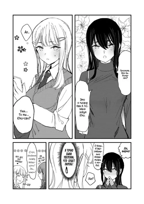 Suki kamo Shirenai (I Think I Might Love Her) / Кажется, она мне нравится