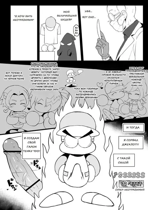Jikkyou Powerful Pro Yakyuu. Tenkuu Chuuou no Yabe-kun ga Jitakou no Powerpro-kun no Kanojo o Netorimakuru Hanashi Хентай манга и Додзинси
