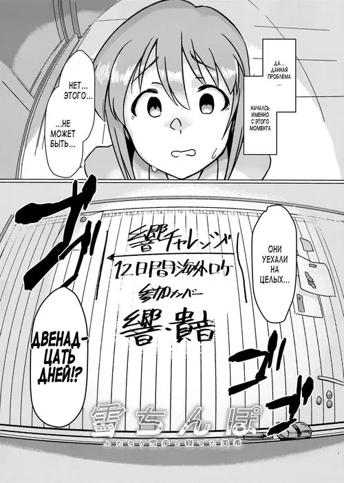 The Idolmaster. Yuki Chinpo - Futanari Yukiho to Neteta Miki / Футанари Юкихо и спящая Мики-чан