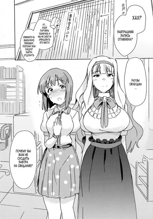 The Idolmaster. YukiChinpo - Futanari Yukiho to Takane ga Date Suru Hon / Свидание Юкихо и Такане