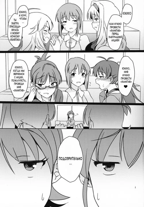 The Idolmaster. Yuki Chinpo - Futanari Yukiho to Ami Mami ga Himitsu no Tokkun Suru Hon / Секретное занятие для Ами и Мами