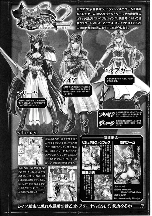 Ikusa Otome Valkyrie 2 / Битва девственной Валькирии 2 Хентай манга и Додзинси
