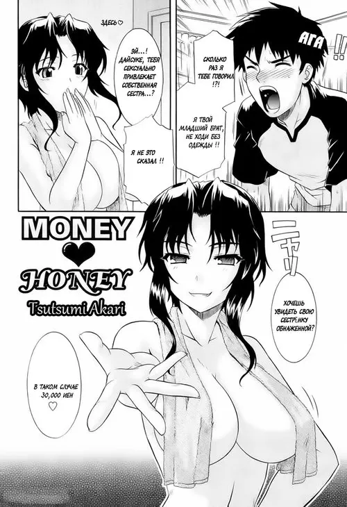 Money Honey Хентай манга читать онлайн Money Honey Хентай манга и Додзинси