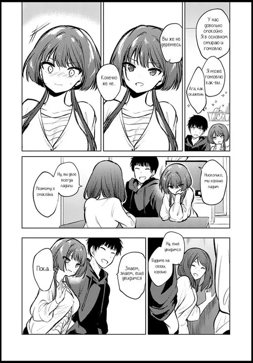 Futari dake no Heya (A Room for Only Two) / Комната только для двоих