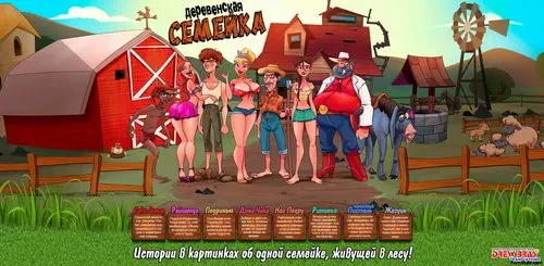 Familia Caipira глава 1 / Деревенская семейка 1. Папа заболел малярией Хентай манга и Додзинси