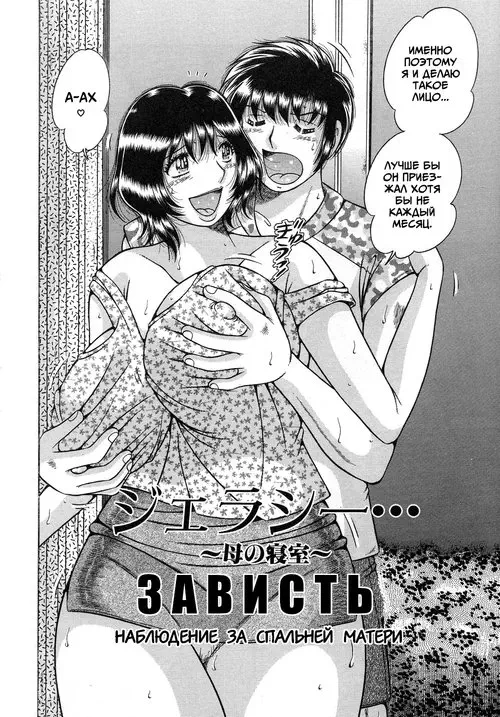 Jukubo Yuugi ~Itoshii Hito~ глава 2 / Зависть: наблюдение за спальней матери