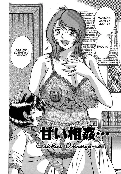 Jukubo Yuugi ~Itoshii Hito~ глава 9 / Сладкие отношения Хентай манга и Додзинси