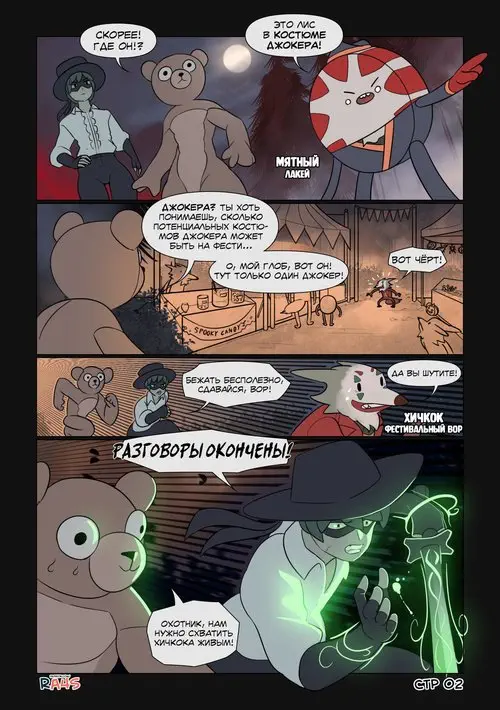 Adventure Time. Night In The Fox Woods / Ночь в лисьем лесу