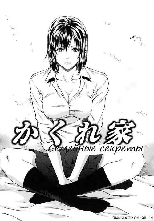 Ryoujoku Shinnyuu Shain №04 - Семейные секреты Хентай манга читать онлайн Ryoujoku Shinnyuu Shain глава 04 - Семейные секреты Хентай манга и Додзинси