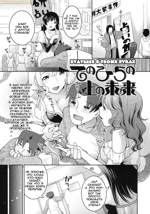 In nyanko №4 / Будущее в твоих руках Хентай манга читать онлайн In nyanko глава 4 / Будущее в твоих руках Хентай манга и Додзинси