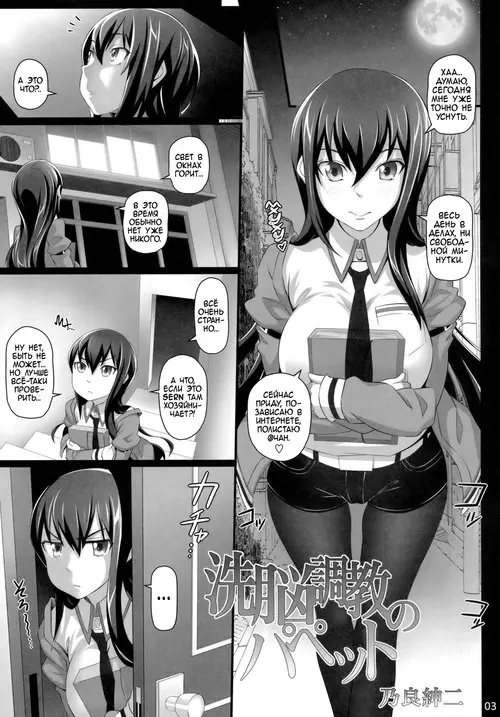 Steins;Gate. Sennou Choukyou no Puppet / Воспитание послушной куклы методом промывки мозгов