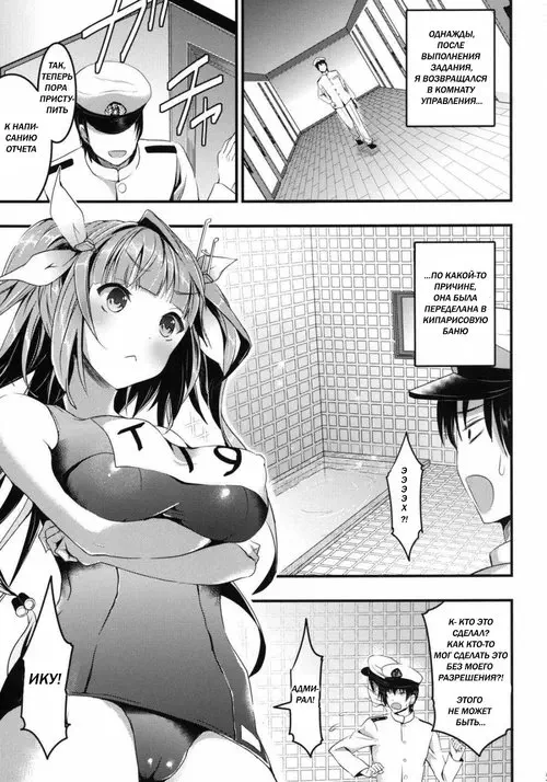 Kantai Collection. Oshioki! Iku no Nurunuru Soap Time / Мыльное наказание Айку