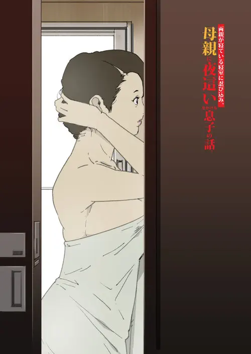 Ryoushin ga Neteiru Shinshitsu ni Shinobikomi, Hahaoya ni Yobai o Kakeru Musuko no Hanashi Хентай манга читать онлайн Ryoushin ga Neteiru Shinshitsu ni Shinobikomi, Hahaoya ni Yobai o Kakeru Musuko no Hanashi Хентай манга и Додзинси